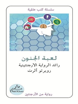 cover image of لعبة الجنون